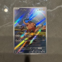 ポケモンカード　ゾウドウAR　
