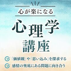 怒りコントロールのための心理学・体験講座