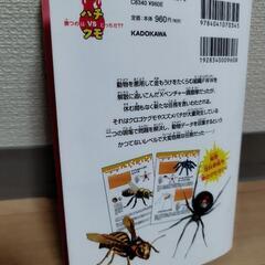 中古美品　科学マンガ　どっちが強い!?　　　ハチVSクモの画像