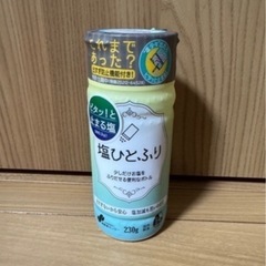 新品未開封 塩 230gの画像