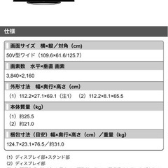 シャープAQUOS50型テレビの画像