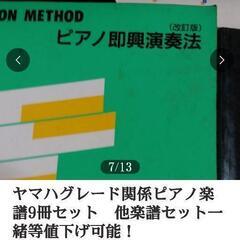 ヤマハグレード関係楽譜等9冊の画像