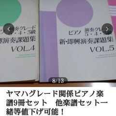 ヤマハグレード関係楽譜等9冊の画像