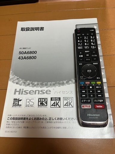 【値下げ可】50型　液晶テレビ