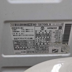 【ドラム式洗濯機】日立ドラムスリム 2014年製 HITACHIの画像