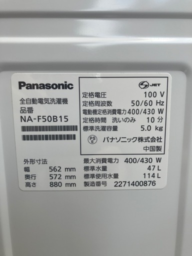 2023年購入 Panasonic 日本製 洗濯機です