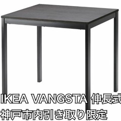 IKEA 拡張式テーブル