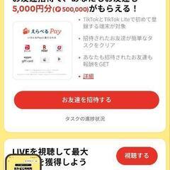 tiktokライトまだやってない方!! - 岡崎市