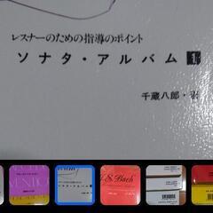 ピアノ楽譜レスナーの為の楽譜　参考ドリル　他ソルフェージュ計9冊　他楽譜セット一緒等値下げ可能！の画像