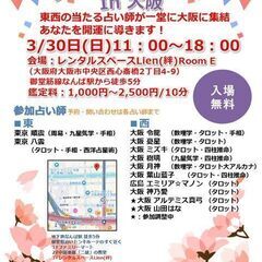 第2回フォーチュンハート in 大阪