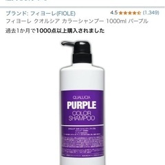 フィヨーレ クオルシア カラーシャンプー 1000ml パープル