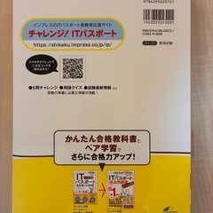 ITパスポート過去問題集【令和7年度春期】の画像