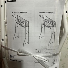 洗濯機用ラック