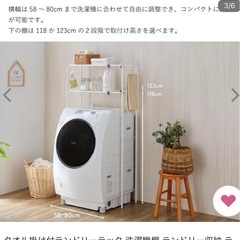 【受渡し決定】洗濯機ラックの画像