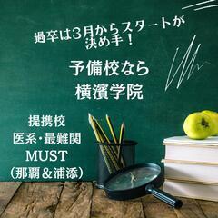 横濱学院はなぜ最難関受験から小中高過卒社会人、不登校支援まで対応できるのか？の画像
