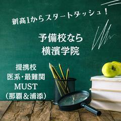 横濱学院はなぜ最難関受験から小中高過卒社会人、不登校支援まで対応できるのか？の画像