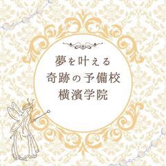 横濱学院はなぜ最難関受験から小中高過卒社会人、不登校支援まで対応できるのか？の画像