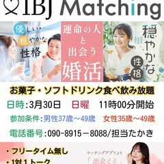 婚活PARTY専用会場　全席個室でゆっくりお話し！既に12名ご予...