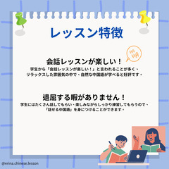 【オンライン授業】今すぐ話せる中国語！無料体験20分やってるよ！の画像