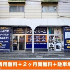 収納でお困りの方へ‥屋内のトランクルームを利用してみませんか？　24時間いつでも利用可能+2ヶ月間無料+運搬無料サービス（毎月限定5組！） - 我孫子市