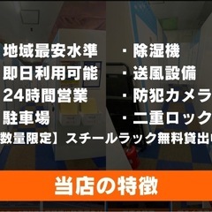 収納でお困りの方へ‥屋内のトランクルームを利用してみませんか？　24時間いつでも利用可能+2ヶ月間無料+運搬無料サービス（毎月限定5組！） − 千葉県