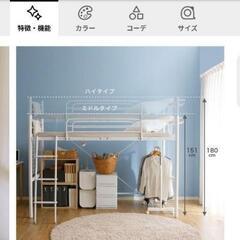 交渉中】LOWYA ロフトベッド ホワイト 充電棚付き