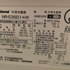 【0円】冷蔵庫　351L Nationalの画像