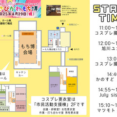 2025年4月29日（祝）北海道旭川市 オールジャンル即売会&フリマイベント 「あさひかわ もち博」 - フリーマーケット