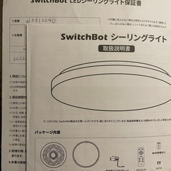 【保証書あり】スイッチボット　Switchbot スマートシーリングライト8畳の画像