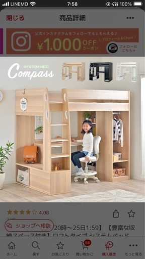都内組立説明書付き 引き取り限定 定価80,900円 ロフトベッド Compass