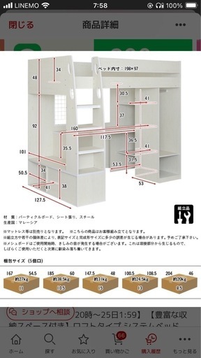 都内組立説明書付き　引き取り限定　定価80,900円　ロフトベッド Compass
