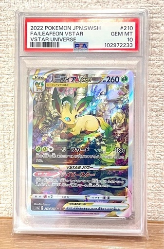リーフィアvstar PSA10
