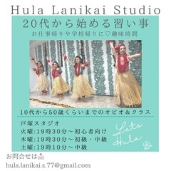 【戸塚フラダンス】お仕事帰・学校帰りにフラ🌺新設✨初めての方向け...