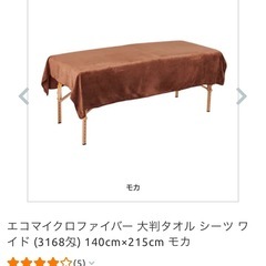 エステ・リラク タオル(新品・未使用)14点セットの画像
