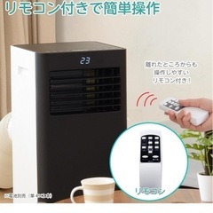 冷風機温風機　移動式エアコンの画像