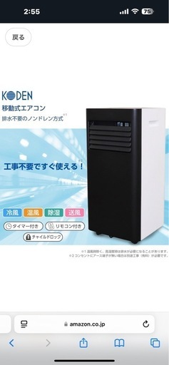 冷風機温風機　移動式エアコン