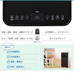 冷風機温風機　移動式エアコンの画像