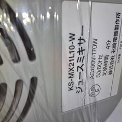 新品2024年製ジュースミキサーKS－MX21L10W石崎電機産業1000mlの画像