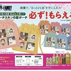 サントリー　スパイファミリー　綾鷹　オリジナル巾着ポーチ 