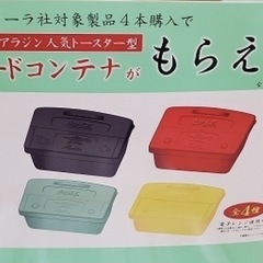 コカコーラ　アラジントースター型フードコンテナ　2個セット