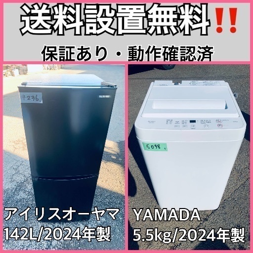  超高年式✨送料設置無料❗️家電2点セット 洗濯機・冷蔵庫 