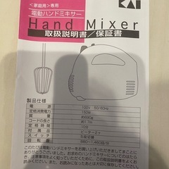 ハンドミキサー