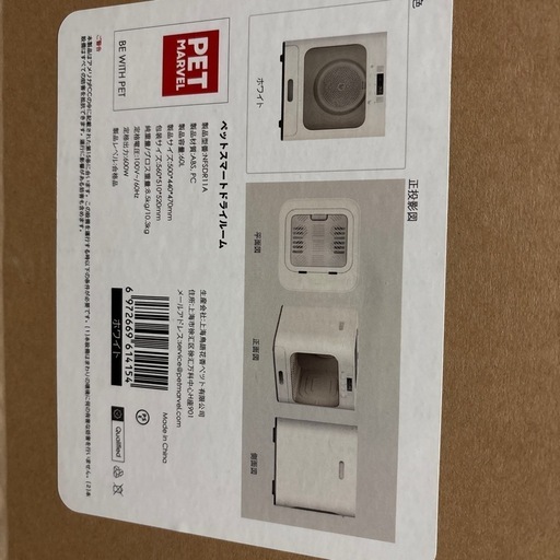 ⭐️期間限定価格⭐️新品・未使用⭐️ペットドライルーム