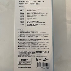 値下げ【未使用.新品】アルコールチェッカーの画像