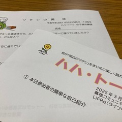 4月のハハ・トーク！お母さんと話しましょう♪ - イベント