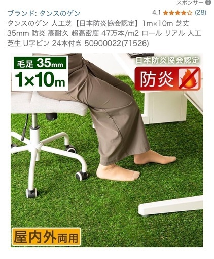 未使用　タンスのゲン 人工芝【日本防炎協会認定】1m×10m 芝丈35mm 防炎 高耐久 超高密度 47万本/m2