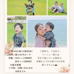 美らSUNビーチ撮影会📸