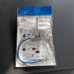 JETINOUE  ホーンカプラー　日野　プロフィアテラヴィ17...
