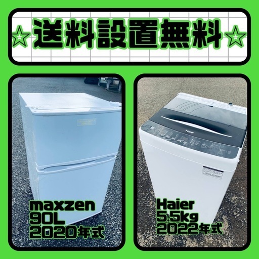 ✨今だけのチャンス✨冷蔵庫&洗濯機セット販売中⭐️送料・設置無料 