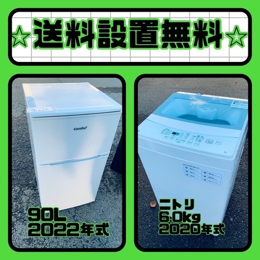 新生活応援❗️送料・設置無料❗️冷蔵庫&洗濯機割引セール⭐️